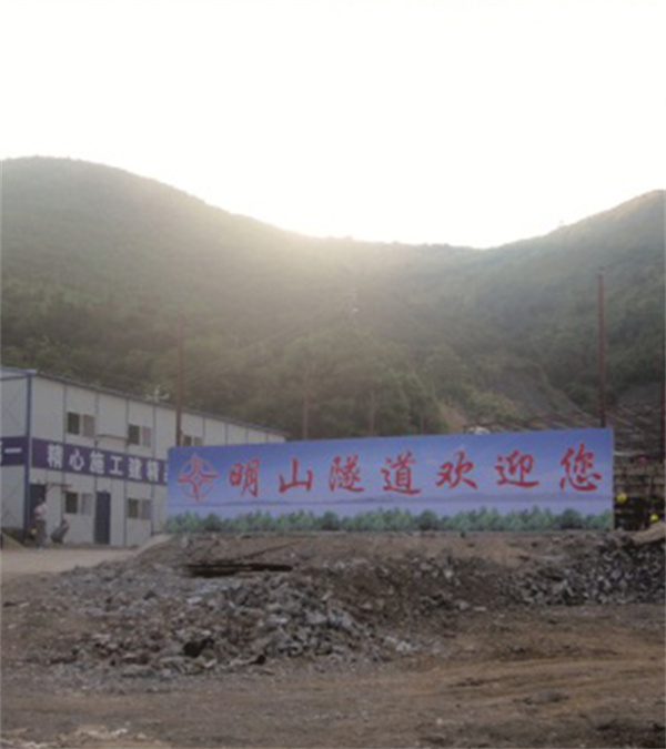江西省萍洪高速公路一分部明山隧道