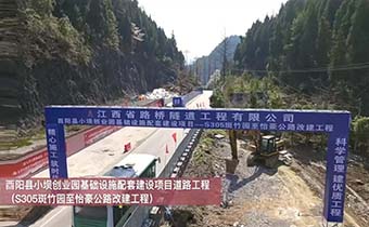 【喜讯】江西省路桥隧道工程有限公司承建的酉阳S305斑竹园至怡豪公路改建工程顺利开工